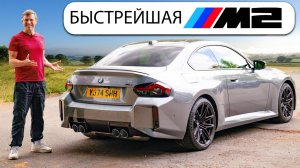 Новый BMW M2: быстрее, мощнее и лучше?