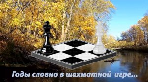 Олег Походий "Годы, годы..."