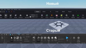 Как ВЕРНУТЬ СТАРЫЙ ИНТЕРФЕЙС в Roblox Studio? Роблокс студио гайд!!!
