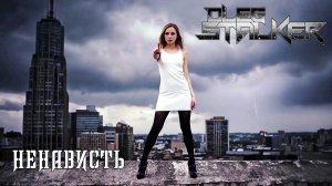 Oleg Stalker – клип «Ненависть» (2025) / Thrash Metal