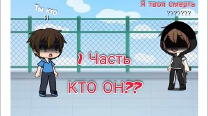 1 часть!?