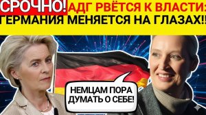 КРАХ ЕС ЧЕРЕЗ 30 ДНЕЙ! Вайдель разоблачает коррупцию фон дер Ляйен!