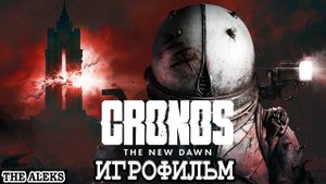 ПОЛЬСКИЙ ХОРРОР CRONOS THE NEW DAWN ➤ полное прохождение на русском языке  на PC #3