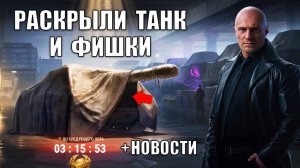 Раскрыли Главный Танк Черного Рынка!? Ratte на Радость Старикам и другие новости!