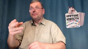 КРАТКИЕ НОВОСТИ 📰 28 СЕНТЯБРЯ 1ЧАСТЬ