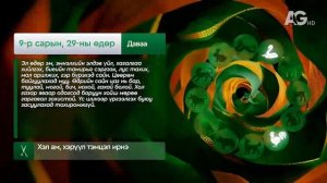 Дорнын зурхай" - 2025.09.29-ний дугаар/Зурхай 29 сентября