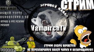 ⭐️СТРИМ⭐️Мир Танков⭐️Общей тесте обновления 1.38⭐️Играю PVE-событие Разлом⭐️