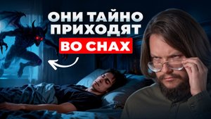 Астральные сущности обманом забирают энергию у людей! 4 способа защиты