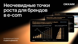 Неочевидные точки роста для брендов в e-com