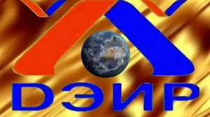 ДЭИР  - 8 шагов! Музыкальная композиция!!