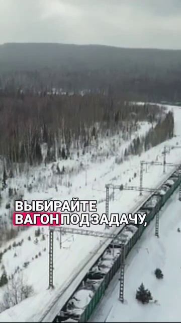 Грузоперевозки по железным дорогам России по-новому смотреть онлайн