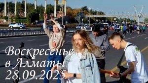 Алматинский марафон 2025.