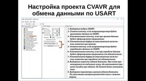 Курс программирования микроконтроллеров Atmel_ Урок 12 - Модуль USART (теория)