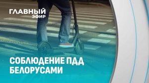 Тонировка и спешивание велосипедистов: насколько белорусы соблюдают ПДД? Главный эфир