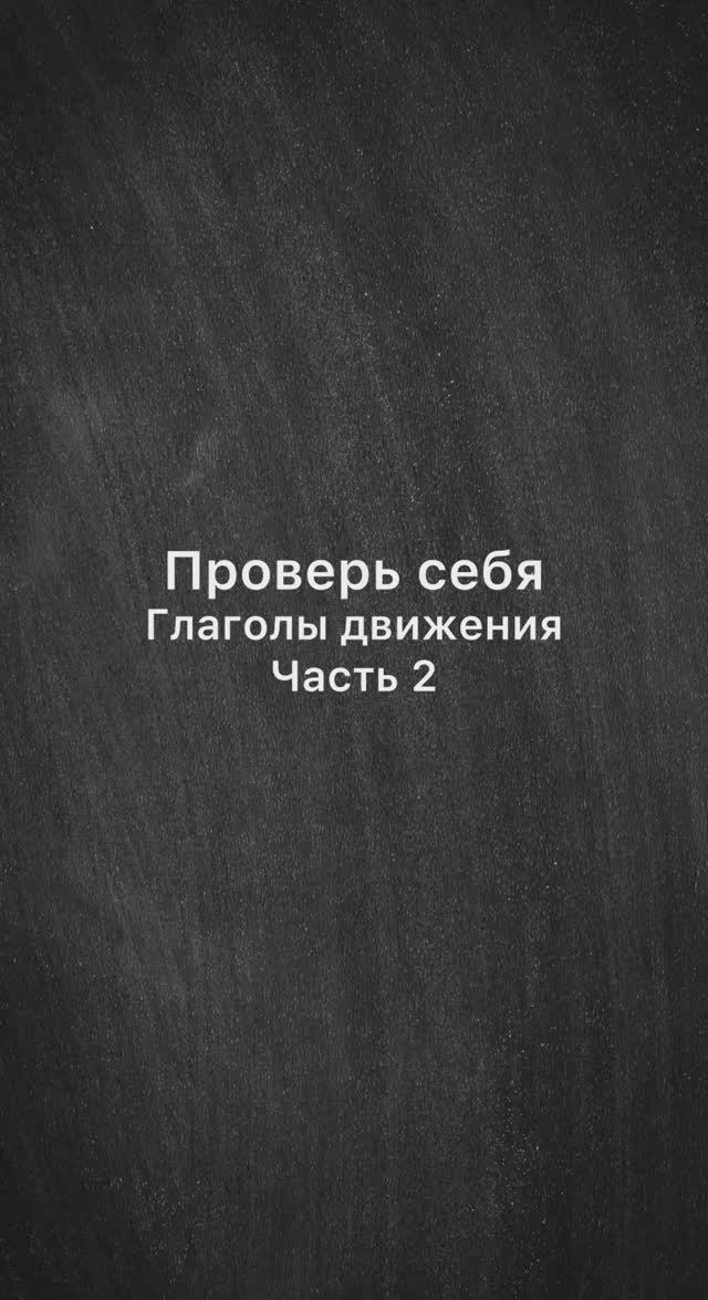 Первая часть уже в профиле #английскийдлявзрослых #английскийдляначинающих #английскийонлайн