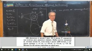 090. Урок 90 (осн). Задачи на вращательное движение - 2