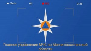 "Ползучий"-МЧС Магнитошхтинской области