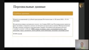 Урок 4.1  — Дополнительный материал - Персональные данные