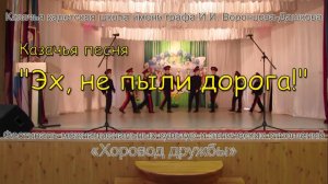 Выступление хора Казачьей школы на региональном фестивале "Хоровод дружбы"