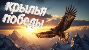 Крылья Победы: Взлетай к Мечте! 🕊️✨💪 | Рок, Заряжающий Силой Духа | ROVER & LeinAI