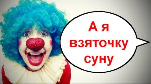 Это коррупция _ Мошенники звонят по телефону