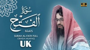 48. Surah Al-Fath  Сура Ал-Фатх  Убайда Муафак