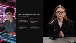 Модуль 9 Урок 1: Как новичку в продюсировании начать работать с крупными блогерами