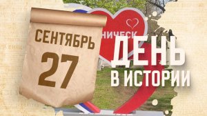 День города Геническа. "День в истории"