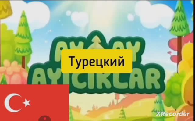 Заставка ми-ми-мишек на разных языках Часть 2 смотреть онлайн