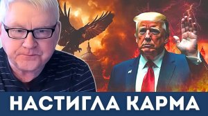 Андрей Мартьянов заявил, что Трамп «Умывает руки» от конфликта на Украине