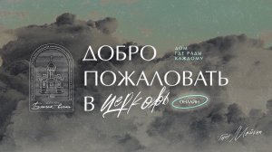 28.09.2025 - Благая Весть Майкоп