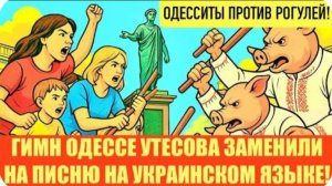 ОДЕССА 28 СЕНТЯБРЯ 2025. РЕАКЦИЯ ОДЕССИТОВ НА НОВЫЙ ГИМН!УНИЧТОЖЕНИЕ РУССКИХ КНИГ. ТИХАНОВСКИЙ МОЧИТ