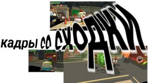 кадры со сходки Омеги