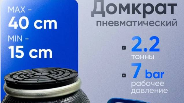 Домкрат пневматический 2.2т LEMARSIS. смотреть онлайн