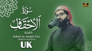 46. Surah Al-Ahqof  Сура Ал-Аҳқоф  Убайда Муафак