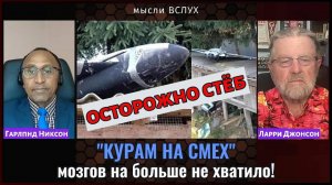 Беспилотник в Польше, Миги в небе над Эстонией ¦ Ларри Джонсон