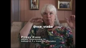 ПЕГГИ КЕЙН - НЕ ПРИГЛАШАЙТЕ ГОЛОСА ИЗ ПОТУСТОРОННЕГО СВЕТА И НЕ ИЩИТЕ ИХ!