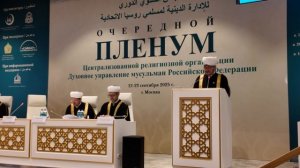 Доклад главного муфтия