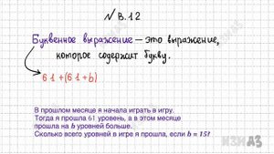 Буквенное выражение. Числовое выражение