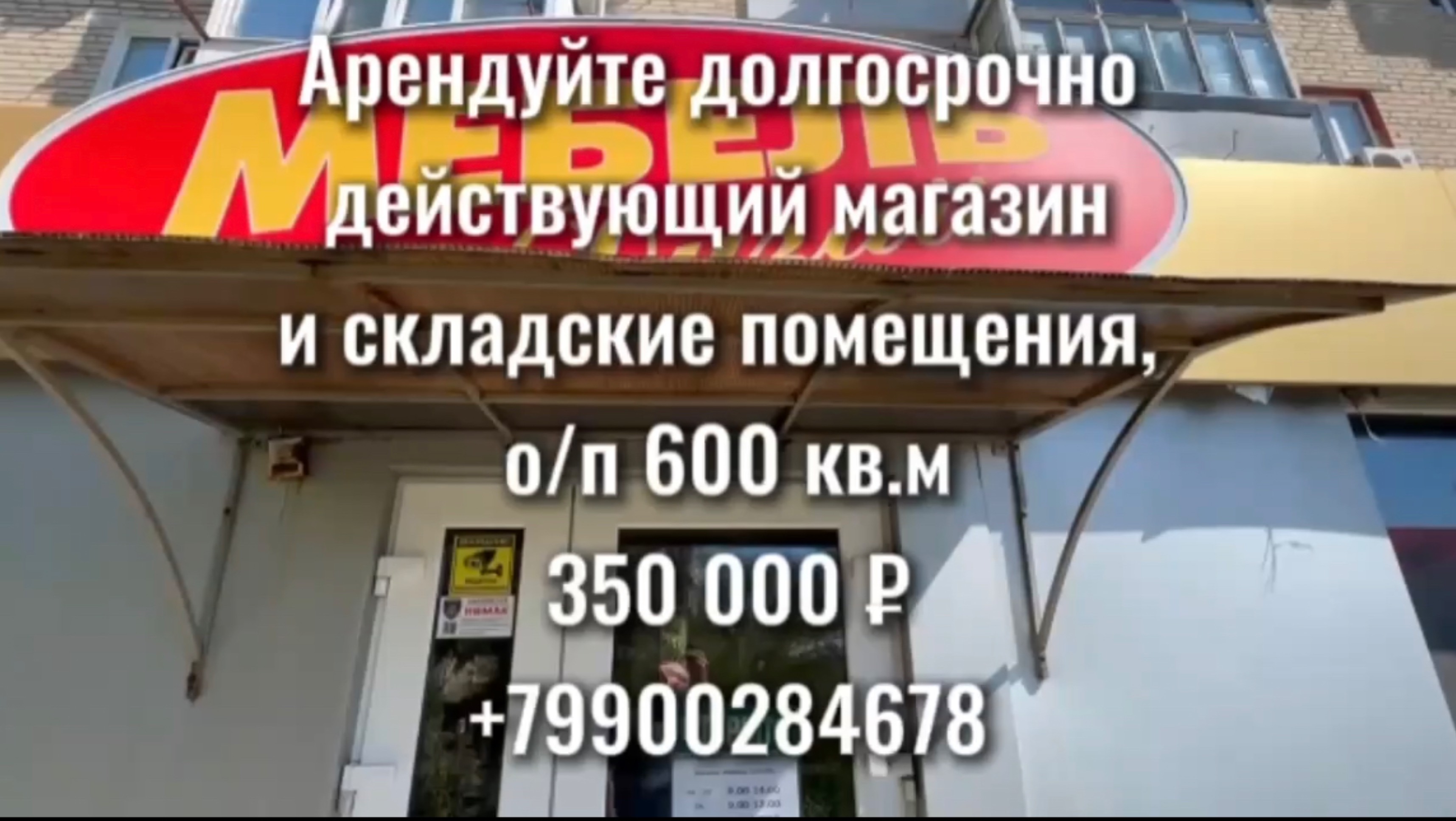 Аренда магазина 600 кв метров смотреть онлайн