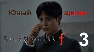 Заглянем кое-куда | Silent Hill f прохождение: 3.