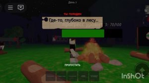 99 ночей-обновление с метеоритами.