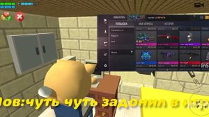 пов: чуть чуть задонил в игру