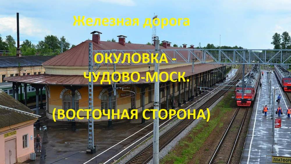 Железная дорога Окуловка - Мал. Вишера - Чудово-Моск. (вид из окна поезда, восточная сторона) (ОЖД)