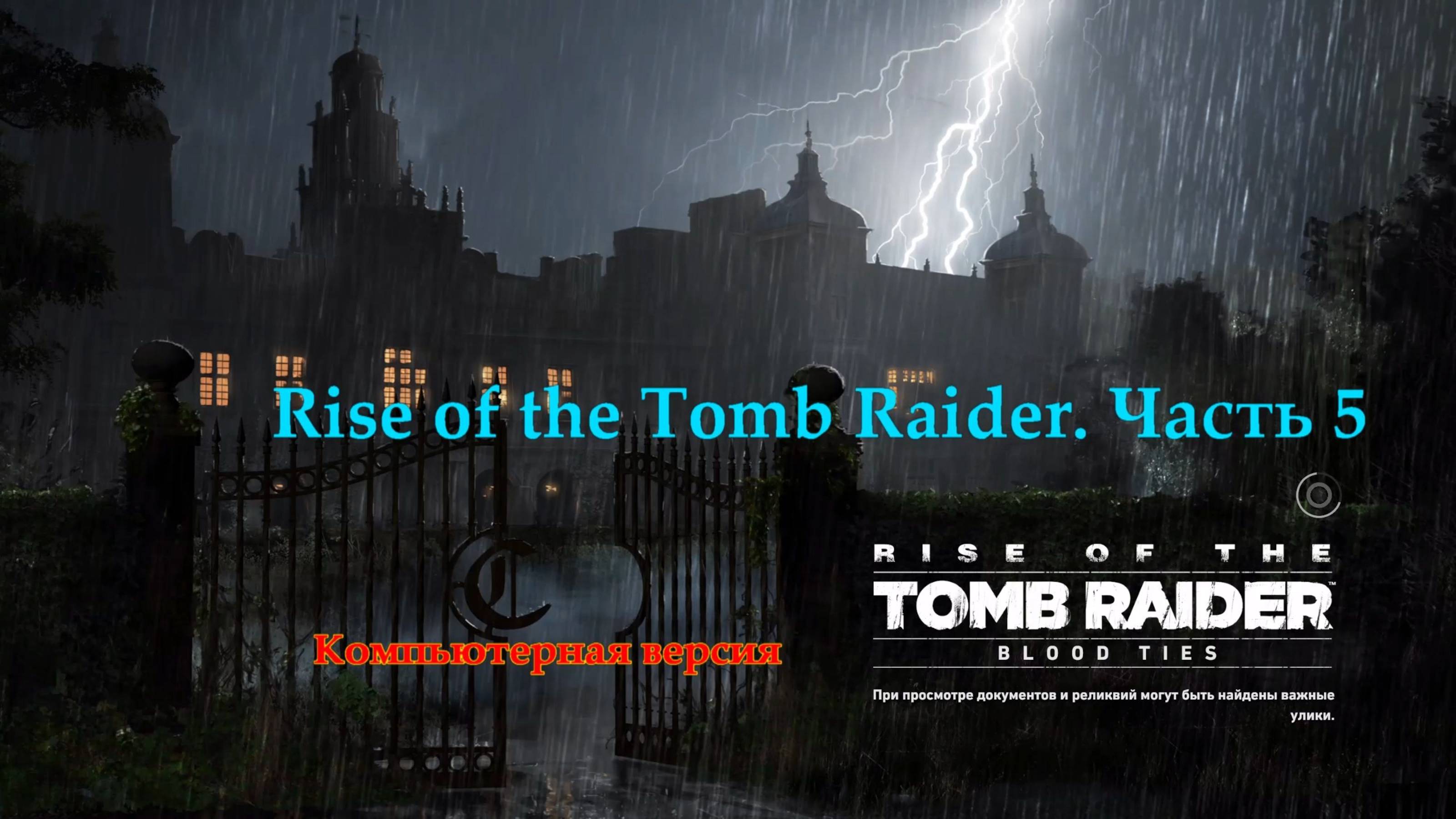 Лара Крофт. Rise of the Tomb Raider. Часть 5