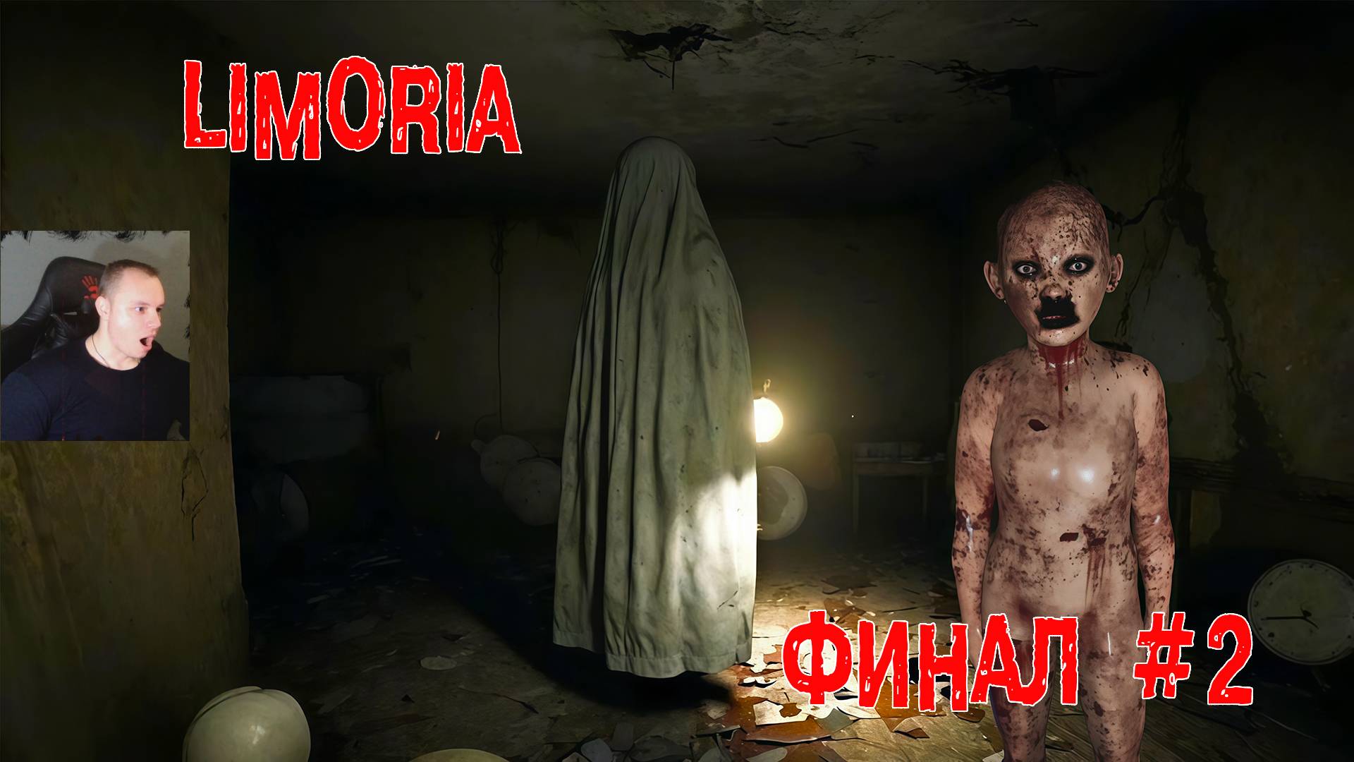 Limoria Хоррор ➤ Часть 2 ➤ Полное прохождение игры про жуткий отель