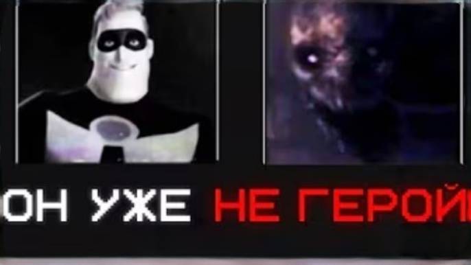 ЧУДОВИЩНЫЙ МИР СУПЕРСЕМЕЙКИ... | Сюжет incredibles analog horror