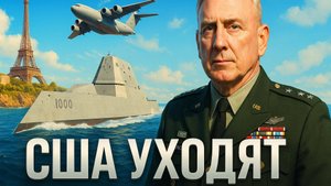 ⚡ Дуглас Макгрегор | ВОПРОС РЕШЕН: Стало известно, куда Пентагон выведет войска из ЕС