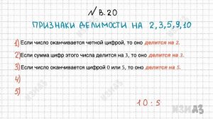 Признаки делимости