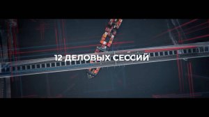 Видеоролик Складской форум-2025